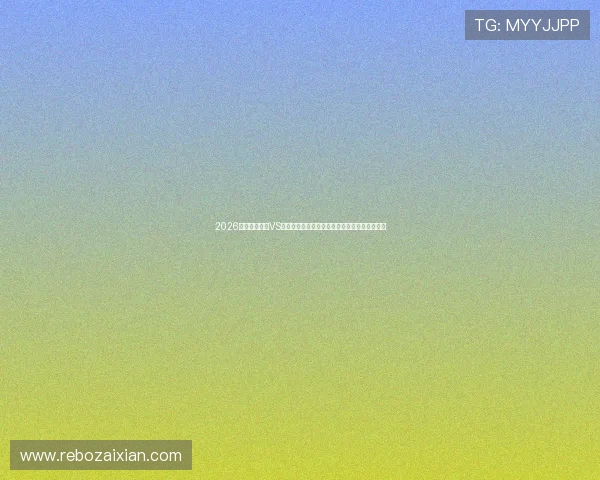 2026世界杯佛得角VS沙特比赛电脑观看方法详解及实时比赛信息分析